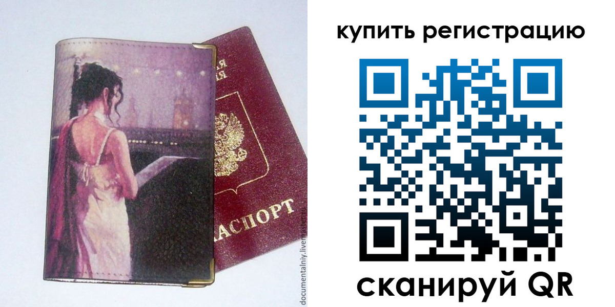временная регистрация недорого в Чувашии