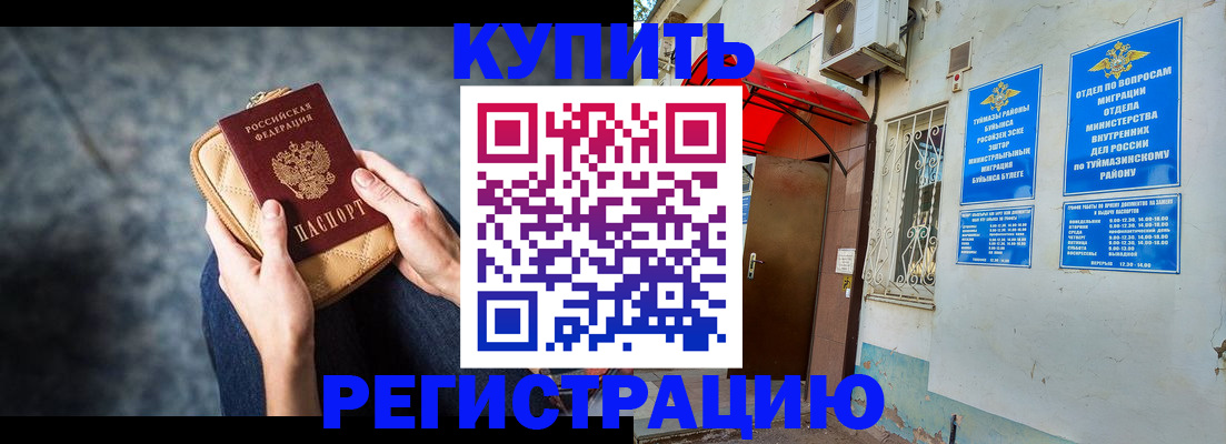 прописка регистрация в Чувашии